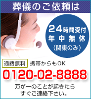葬儀の緊急コール 0120-57-2222 24時間無休（関東のみ)