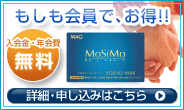 もしも会員
