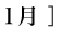 01月