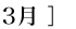 03月