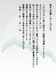 寒中見舞い