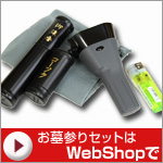 お墓参りの準備