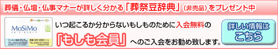もしも会員