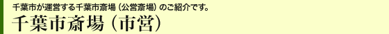 千葉営業所