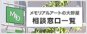 相談窓口一覧