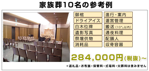 千葉市斎場 お葬儀参考例
