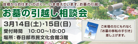 「葬儀の100項目セミナー」開催のご案内 3/20(祝)・21(土)・22(日) 会場：入間メモリアルパーク