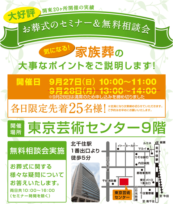 お葬式のマナー講習会＆無料相談会のお知らせ