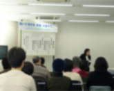 前回のセミナーの様子