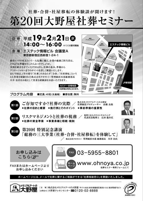 社葬セミナー