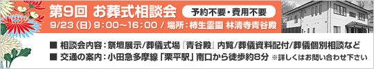 お葬式相談会