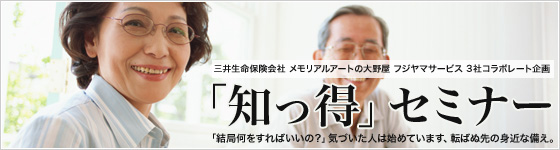 知っ得セミナー開催