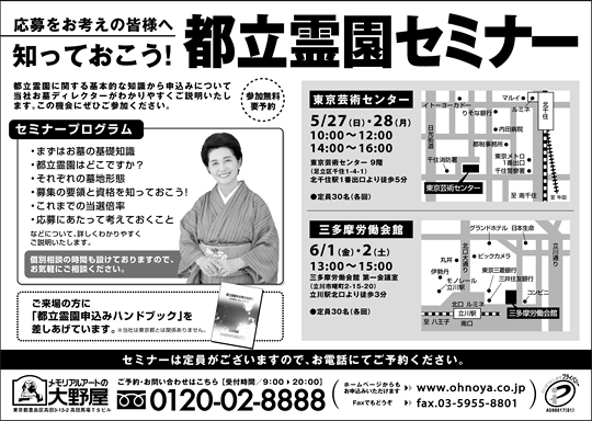 都立霊園セミナー