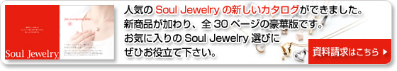 のSoul Jewelryの新しいカタログができました