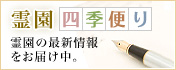 四季便りブログ