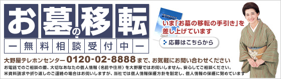 お墓の移転