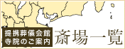 生前予約アンシア