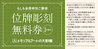 位牌彫刻無料
