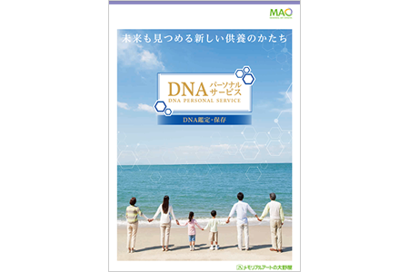 DNAパーソナルサービス