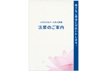 法事・法要