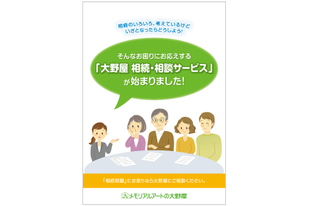 相続相談サービス