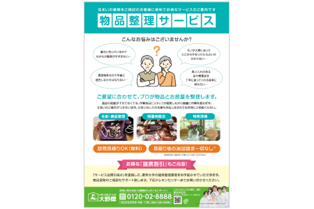 物品整理サービス