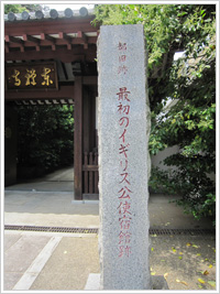 東禅寺（国指定史跡）の写真①