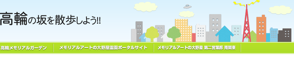 高輪の坂を散歩しよう