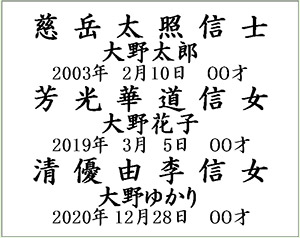 彫刻パターン(⑦３名様+ご戒名)