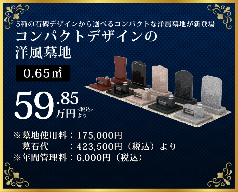 ５区洋風墓地　墓石イメージ