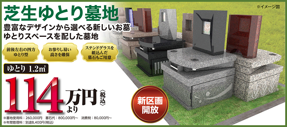 ８区・芝生ゆとり墓地