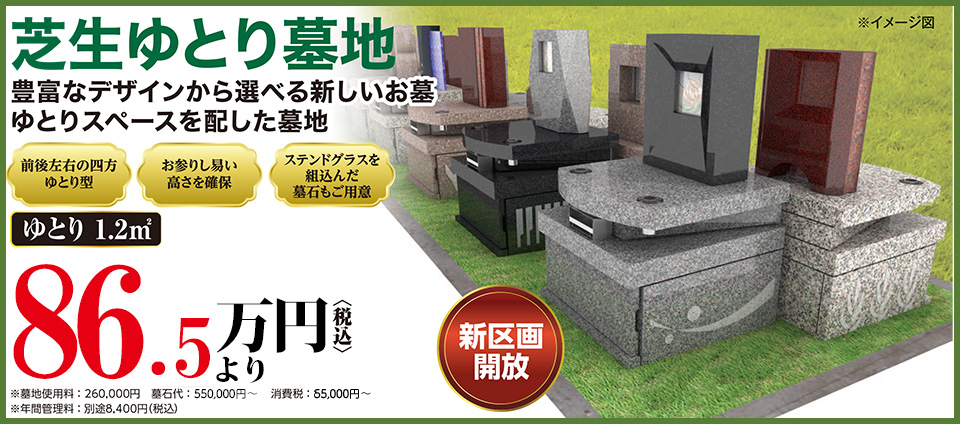 ８区・芝生ゆとり墓地