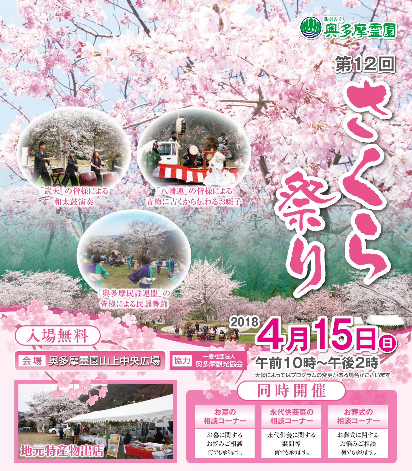 第12回さくら祭り