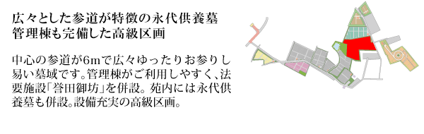 平成メモリアルパーク 区画