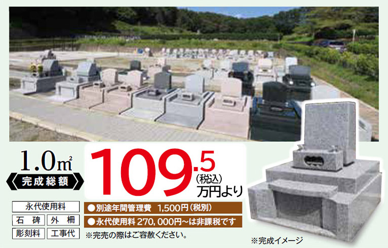 ペット共葬型墓地・第6期57地区　墓石イメージ