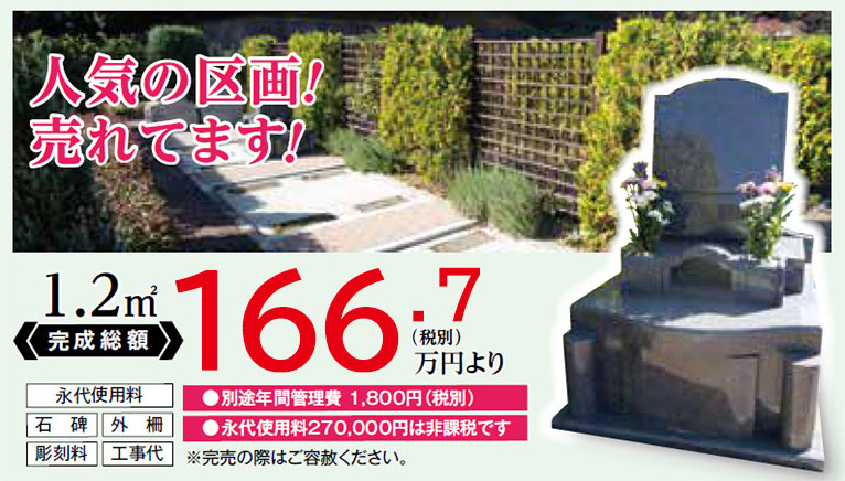 ローズメモリアルガーデン（欧風ガーデニング墓所）第6期58地区　墓石イメージ