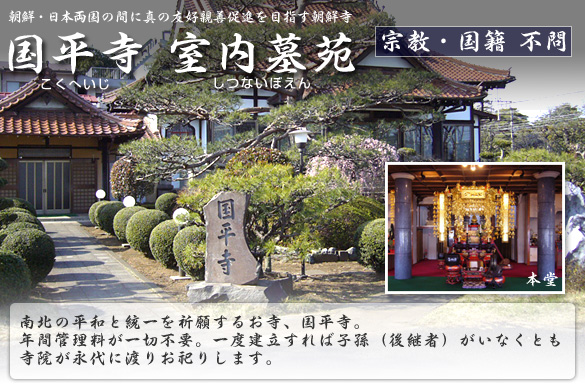 東京都東村山市の霊園｜国平寺室内墓苑