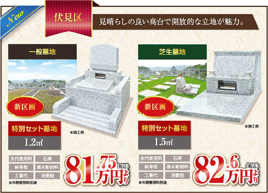 伏見区　見晴らしの良い高台で開放的な立地が魅力　墓石イメージ
