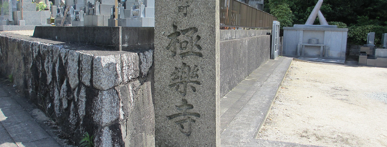 平和公園 極楽寺霊苑イメージ1