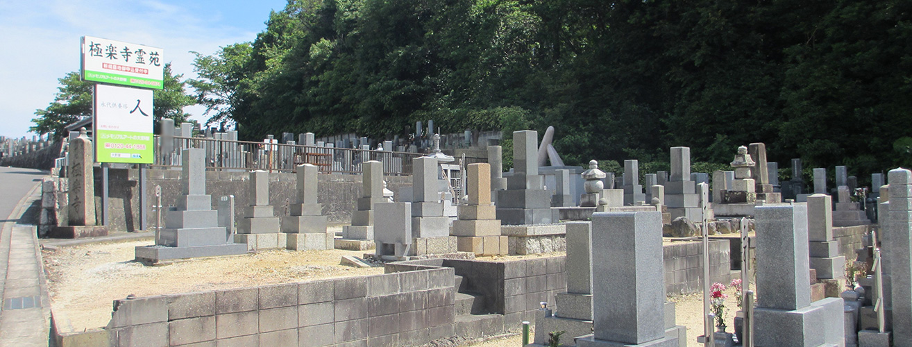 平和公園 極楽寺霊苑イメージ3