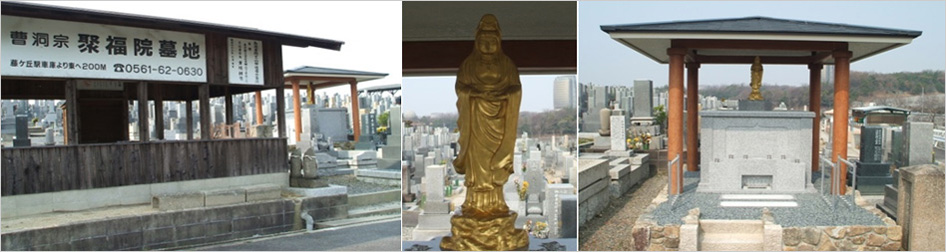 聚福院墓地永代供養イメージ