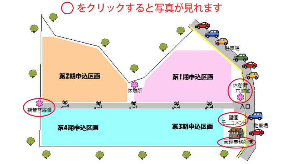 申込区画図