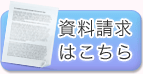 三重県四日市市にある南部丘陵墓苑の資料請求