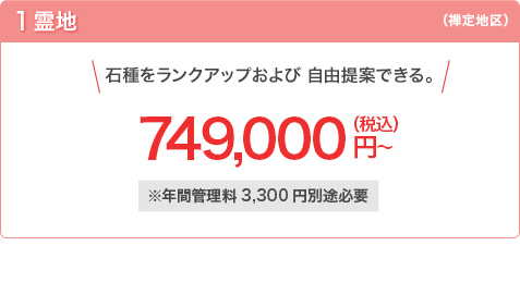 禅定地区1霊地価格