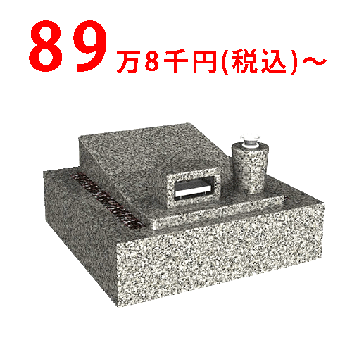 ゆとり墓地特別プレートプラン