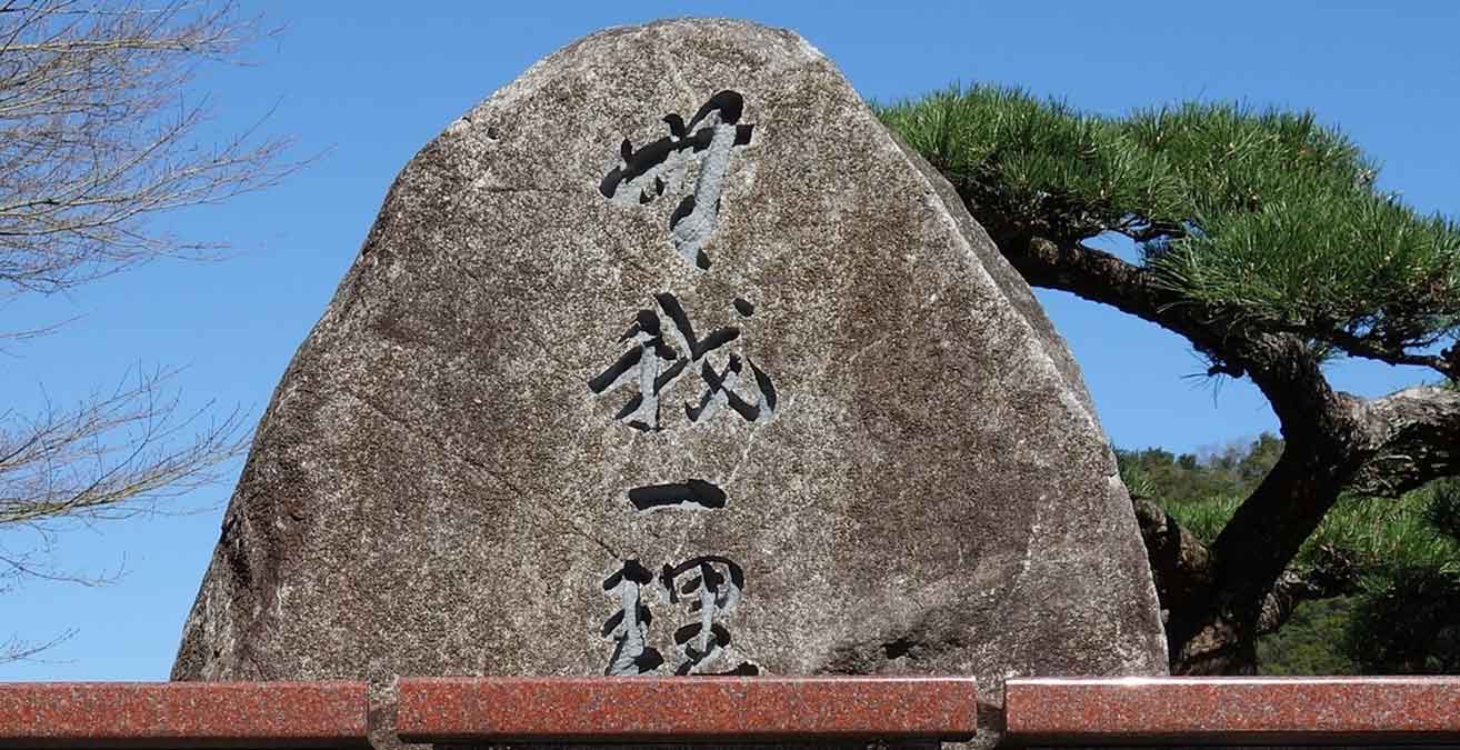 奥水間霊園 永代供養墓（合葬式）