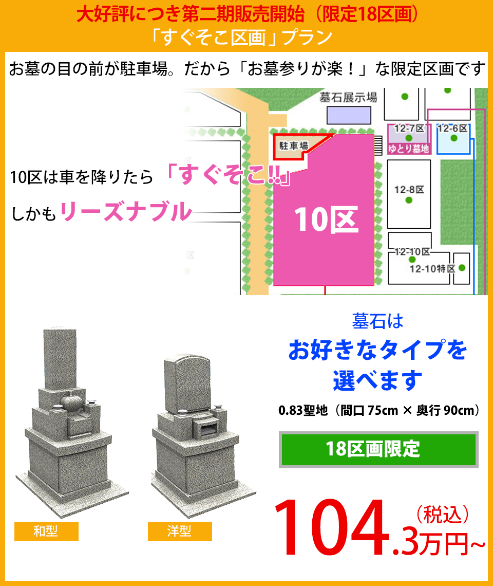 駐車場から墓が近い!!だから”楽にお参り”できる「すぐそこ区画」プラン