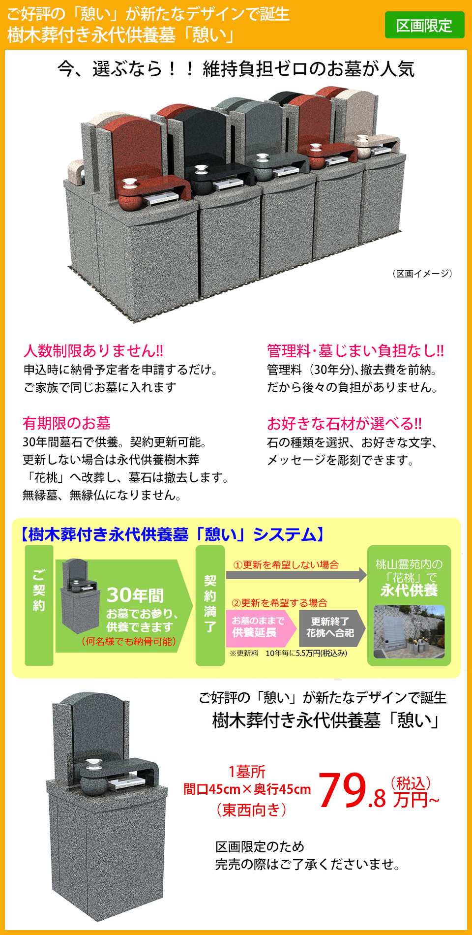 樹木葬付き永代供養墓「憩い」