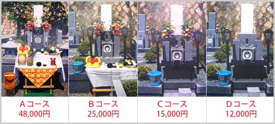 供養コース