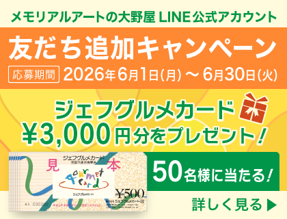 LINE友だち追加キャンペーン